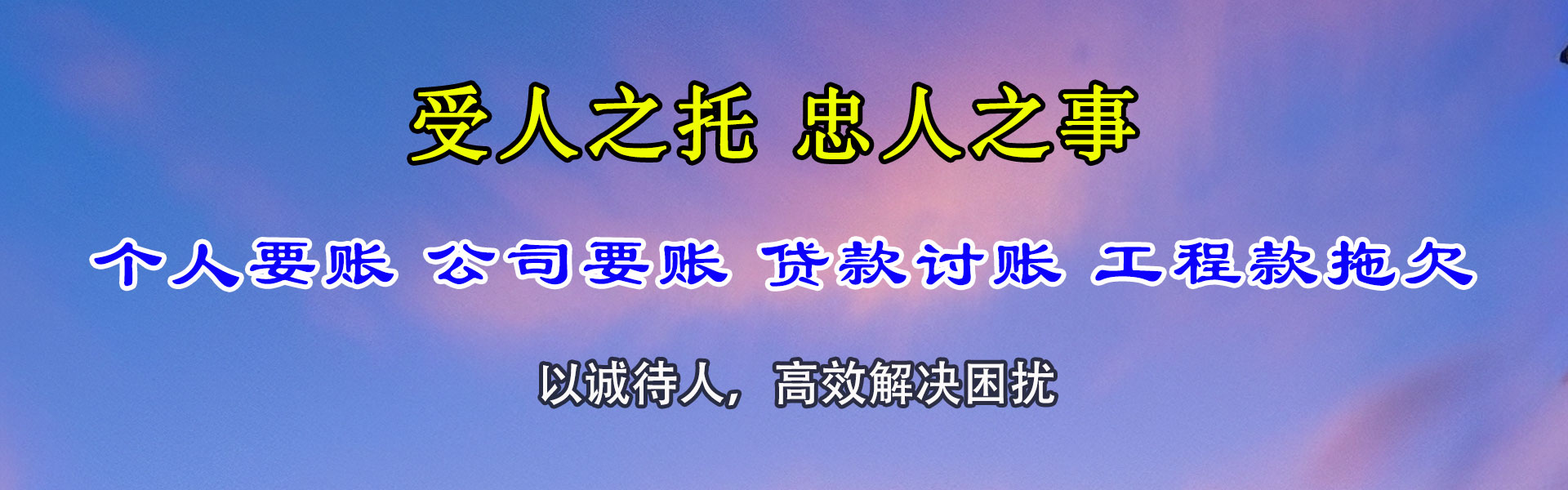 浦城讨债公司